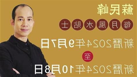蘇民峰 2024 風水佈局